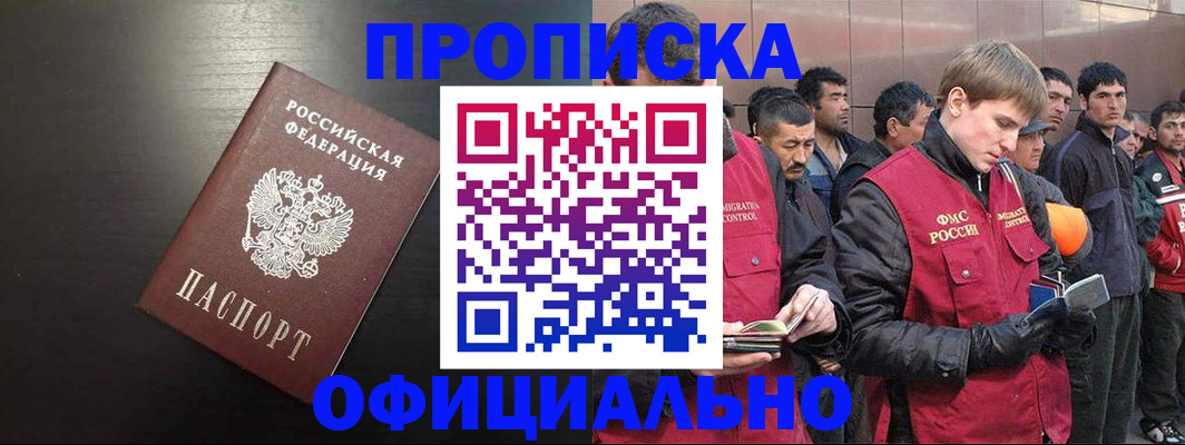 прописка штамп в Иркутске