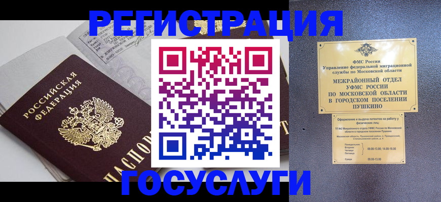 купить прописку в Иркутске