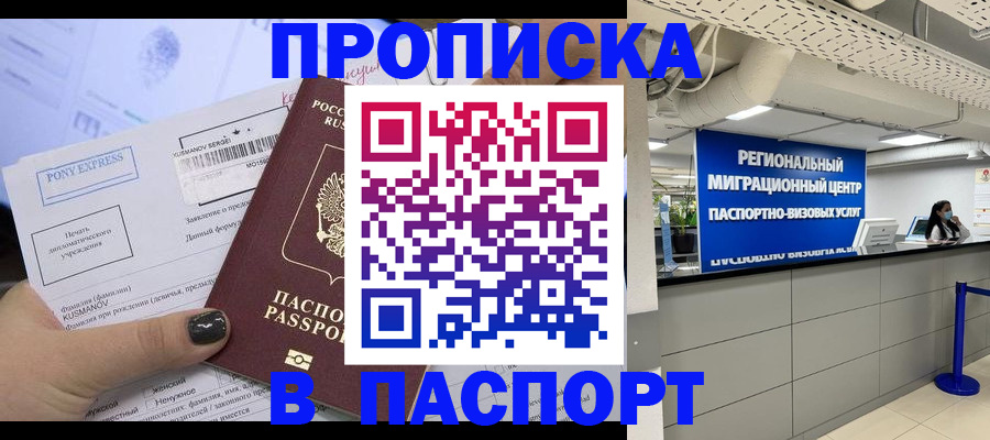 прописка для школы в Иркутске