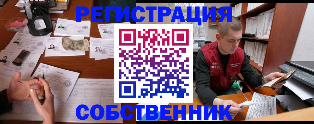 купить прописку в Иркутске